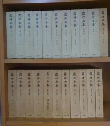 露伴全集 全41巻+別巻上下巻+附録 計44冊セット