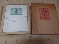 「日本の陶磁 古代中世篇 第3巻」越前 珠洲 信楽 備前 丹波