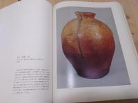 「日本の陶磁 古代中世篇 第3巻」越前 珠洲 信楽 備前 丹波