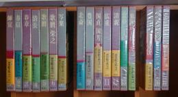 浮世絵大系 全17巻セット 愛蔵普及版