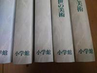 世界美術大全集 6-10巻 5冊セット