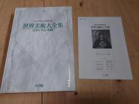 世界美術大全集 6-10巻 5冊セット