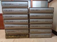 大漢和辞典 修訂版 全12巻+索引 計13冊セット