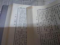 大漢和辞典 修訂版 全12巻+索引 計13冊セット
