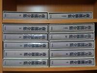 南方熊楠全集 全10巻+別巻2冊 計12冊セット