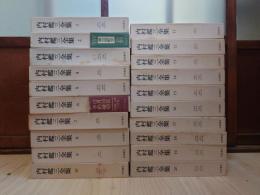 内村鑑三全集 全40巻セット