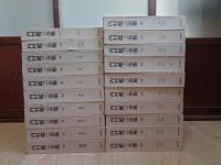内村鑑三全集 全40巻セット