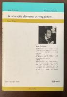 冬の夜ひとりの旅人が