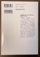 二十世紀のパリ