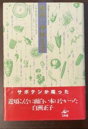 植物の神秘生活