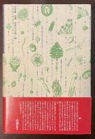 植物の神秘生活