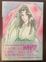 九つの鬼絵草紙　平安鬼道絵巻