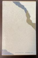 桑田笹舟の世界