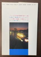 イヴ・シモンが描く魂のなかの愛　パリの1500万秒