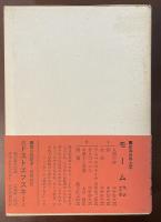 新潮世界文学31　モームⅡ