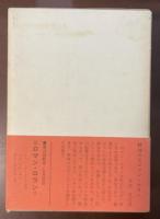 新潮世界文学24　ロマン・ロランⅠ