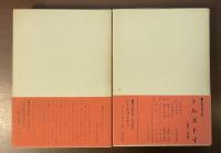 新潮世界文学17・18　トルストイⅡ・Ⅲ