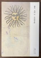 現代の詩人9　谷川俊太郎