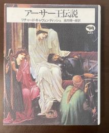 アーサー王伝説
