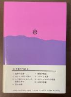 ギリシア神話　西欧文化の源流へ