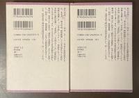 美男狩　上・下揃