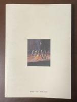 わらの料理　自然食料理の民宿十年から生まれた味と暮らしの本