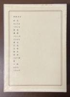 日本の詩歌8　斎藤茂吉