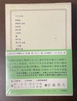 日本の詩歌22　三好達治