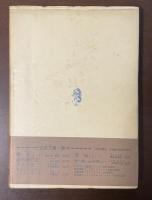 古典文庫　夜警