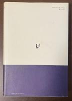 世界の文学　十三の無気味な物語