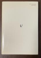 世界の文学　大英博物館が倒れる