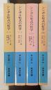 シンボル形式の哲学　全4巻揃