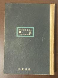 ソヴィエト映画