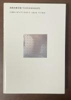 はじめての現象学