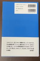 人は皆、急ぎ足の旅人