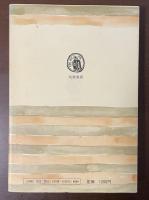 筑摩叢書　カタロニア讃歌