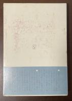 愛の原型　トリスタン伝説