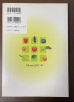 野菜をつくろう！健康野菜70種　