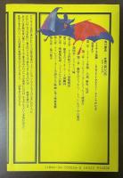 ドラキュラ伝説　吸血鬼のふるさとをたずねて　角川選書