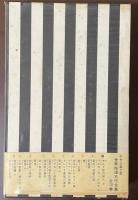 世界推理名作全集1　『モルグ街の殺人］』『バスカーヴィル家の犬』