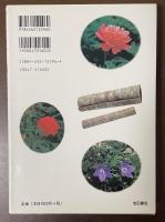 最新漢方実用全書　漢方薬の正しい用い方と漢方療法のすべて