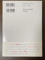 東洋医学がやさしく教える　食養生「体によい食事」
