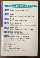 体にいい水全情報　最新版