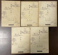 萬葉代匠記　全5巻揃