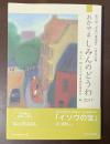 第32回「市民の童話賞」入賞作品集　おかやま　しみんのどうわ2017
