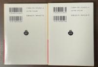 ファウスト　全2巻揃