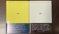 フラミンゴの微笑〈進化論の現在〉　上・下揃