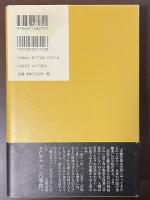 生を踏んで恐れず　高橋是清の生涯