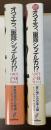 オマエラ、軍隊シッテルカ！？　正：疾風怒濤の入隊編・続：愛と憎しみの軍人編　全2冊揃