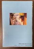 定本　ディープ・コリア　〈韓国旅行記〉